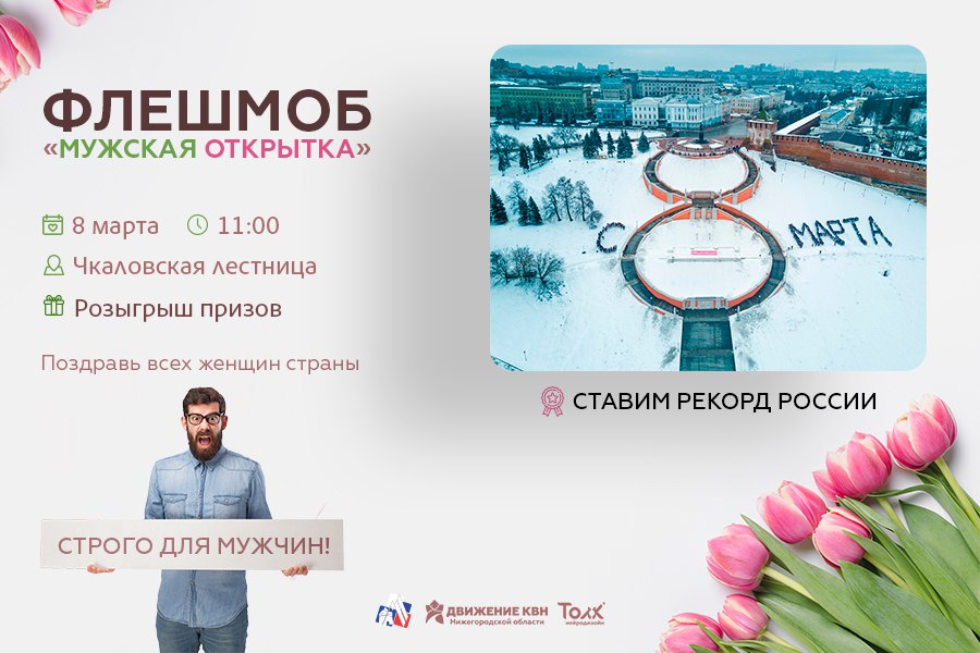 Флешмоб "Живая открытка" на 8 марта Флешмоб "Живая открытка" на 8 марта