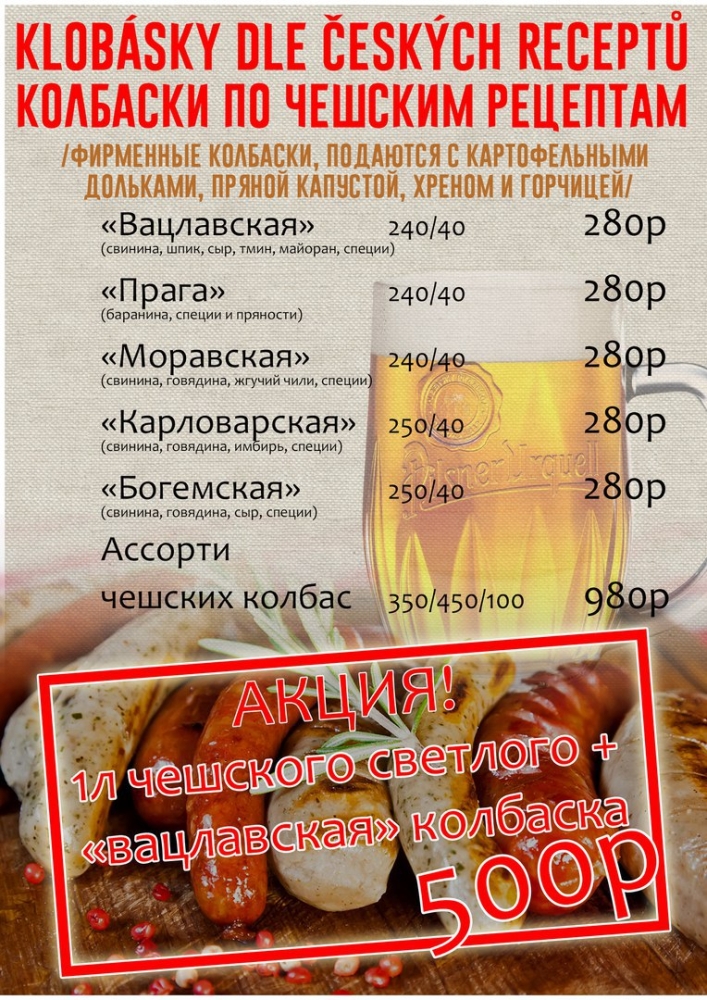 Пивная акция в ресторане "Дружкова кружка" Пивная акция в ресторане "Дружкова кружка"
