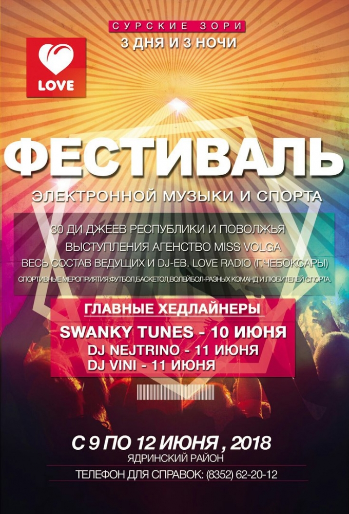 Фестиваль электронной музыки и спорта "Сурские Зори 2018" Фестиваль электронной музыки и спорта "Сурские Зори 2018"