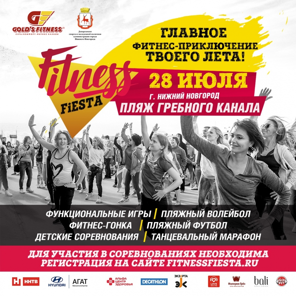 Фестиваль Fitness Fiesta 2018