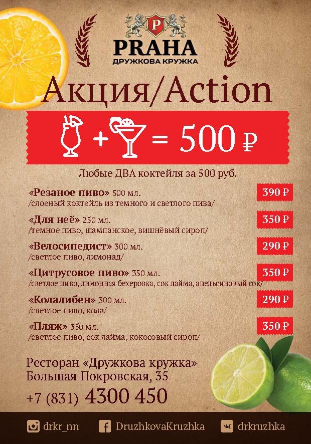 Пивные коктейли в ресторане "Дружкова кружка" Пивные коктейли в ресторане "Дружкова кружка"
