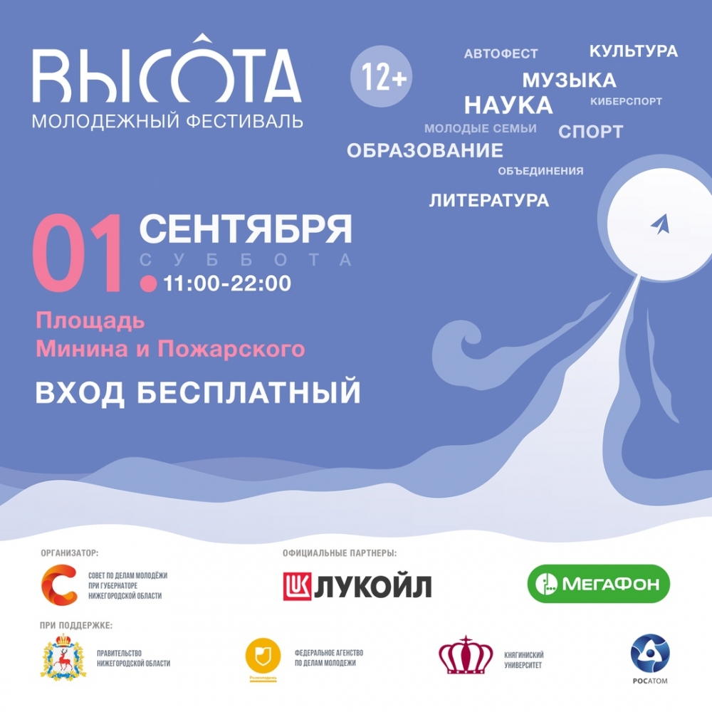 Молодежный фестиваль «Высота» Молодежный фестиваль «Высота»