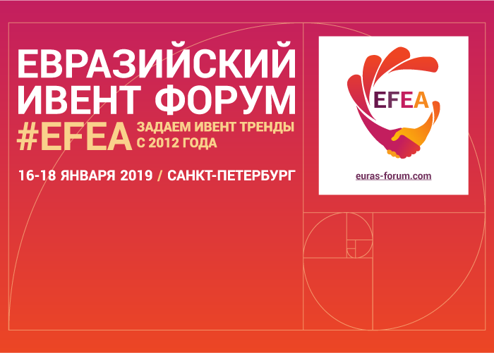 EFEA 2019: задаем тренды с 2012 года EFEA 2019: задаем тренды с 2012 года