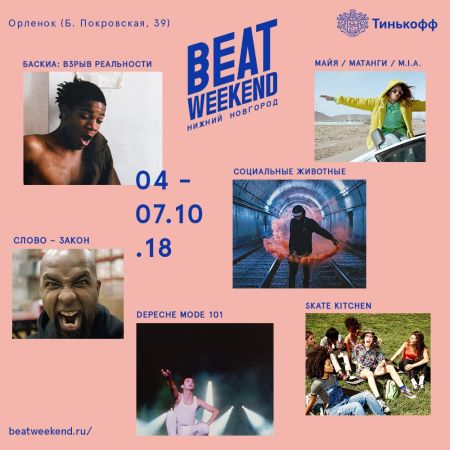   Beat Weekend  ""