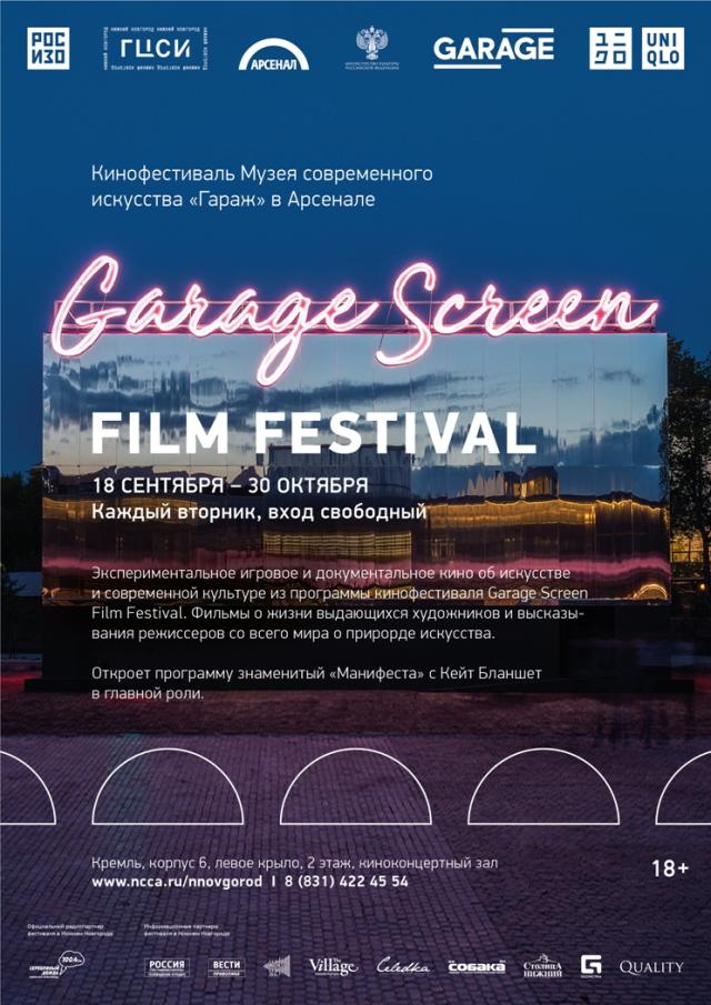 Garage Screen Film Festival  