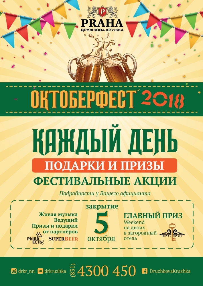 Церемония закрытия "Октоберфеста" в ресторане "Дружкова кружка" Церемония закрытия "Октоберфеста" в ресторане "Дружкова кружка"