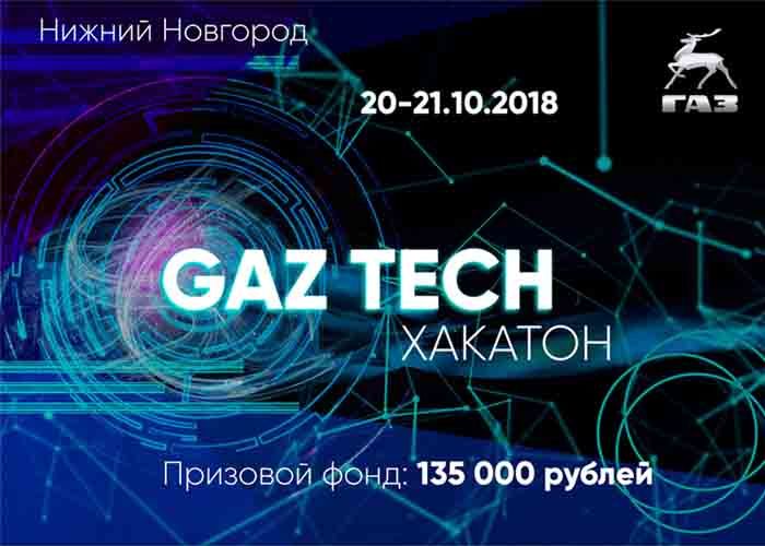 ГАЗ проведет конкурс IT-специалистов GAZtech ГАЗ проведет конкурс IT-специалистов GAZtech