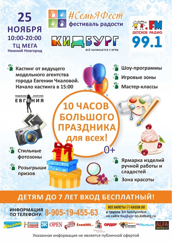 Фестивалю радости "СемьЯФест" исполняется 1 год! Фестивалю радости "СемьЯФест" исполняется 1 год!