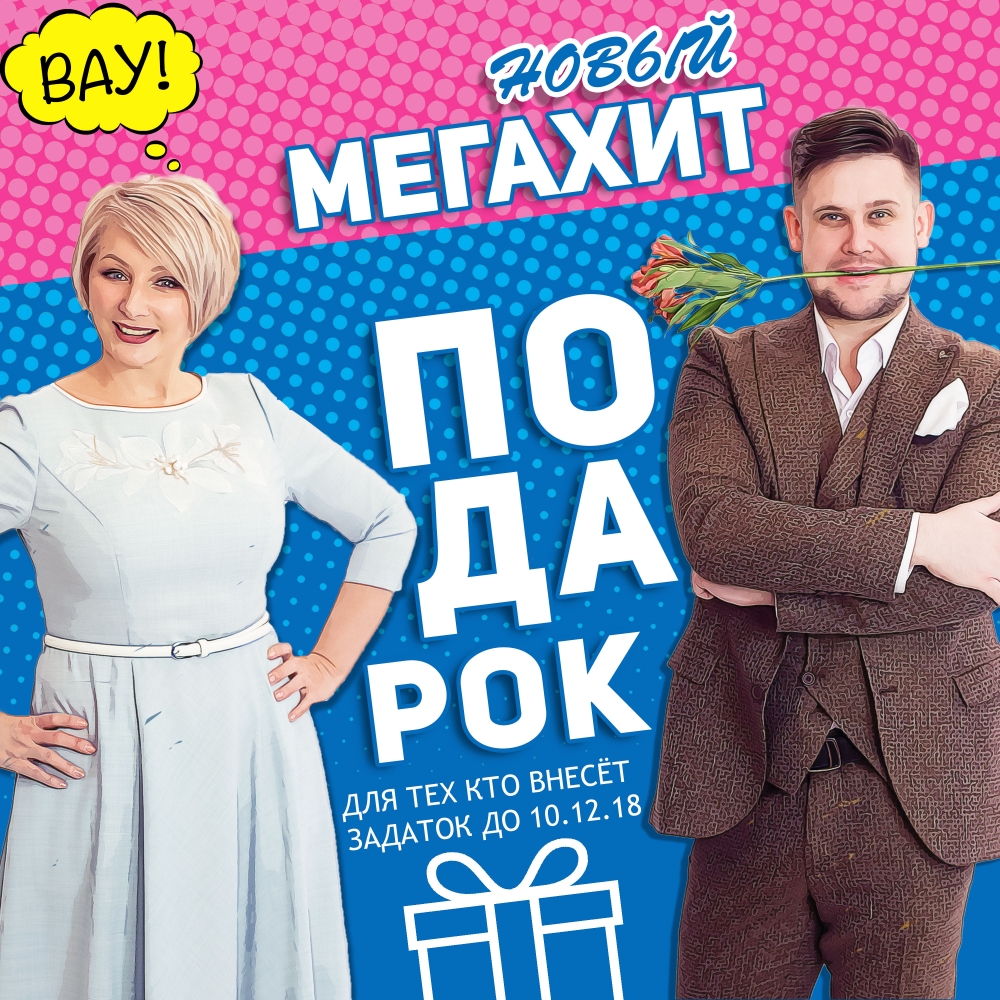 Мастер-класс Оксаны Ожогиной и Владимира Чернакова «Новый МЕГАХИТ» Мастер-класс Оксаны Ожогиной и Владимира Чернакова «Новый МЕГАХИТ»