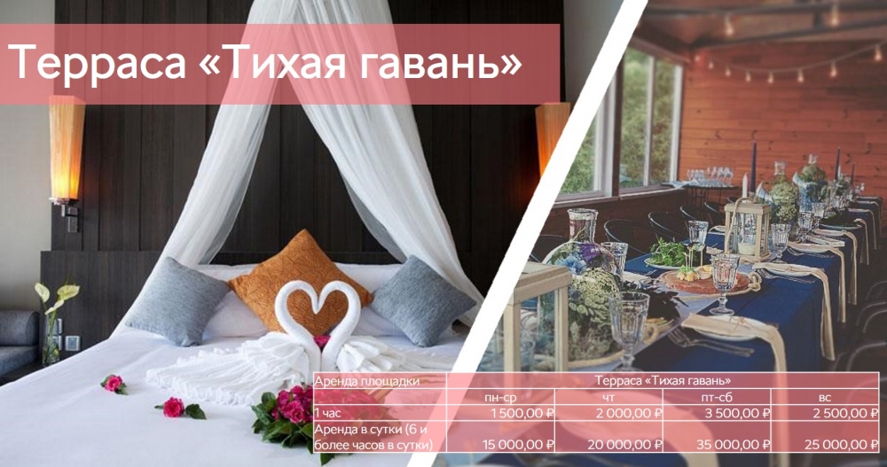 Свадебный сезон не за горами на террасе "Тихая гавань" Свадебный сезон не за горами на террасе "Тихая гавань"