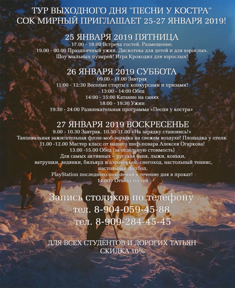 Тур от спортивно-оздоровительного комплекса "Мирный" Тур от спортивно-оздоровительного комплекса "Мирный"