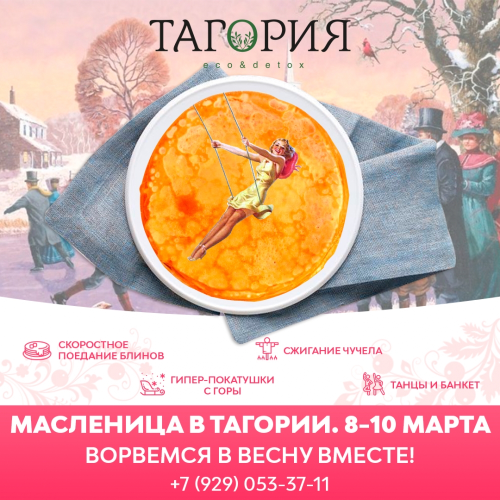 Масленица на базе отдыха "Тагория" Масленица на базе отдыха "Тагория"