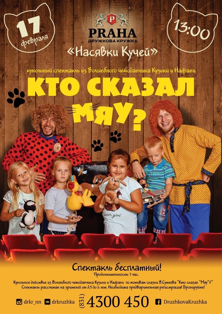 Кукольный спектакль в ресторане "Дружкова кружка" Кукольный спектакль в ресторане "Дружкова кружка"