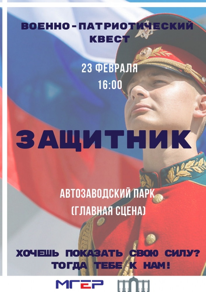 Военно-патриотический квест "Защитник" в Автозаводском парке