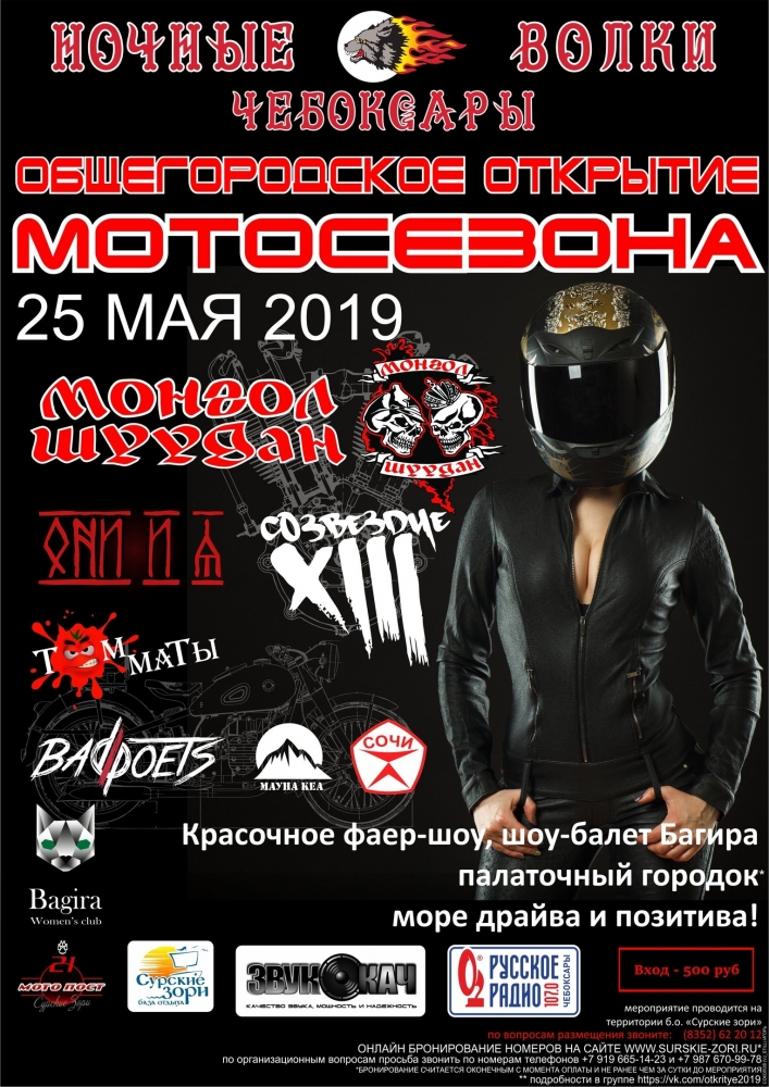Открытие мотосезона на базе отдыха "Сурские зори" Открытие мотосезона на базе отдыха "Сурские зори"
