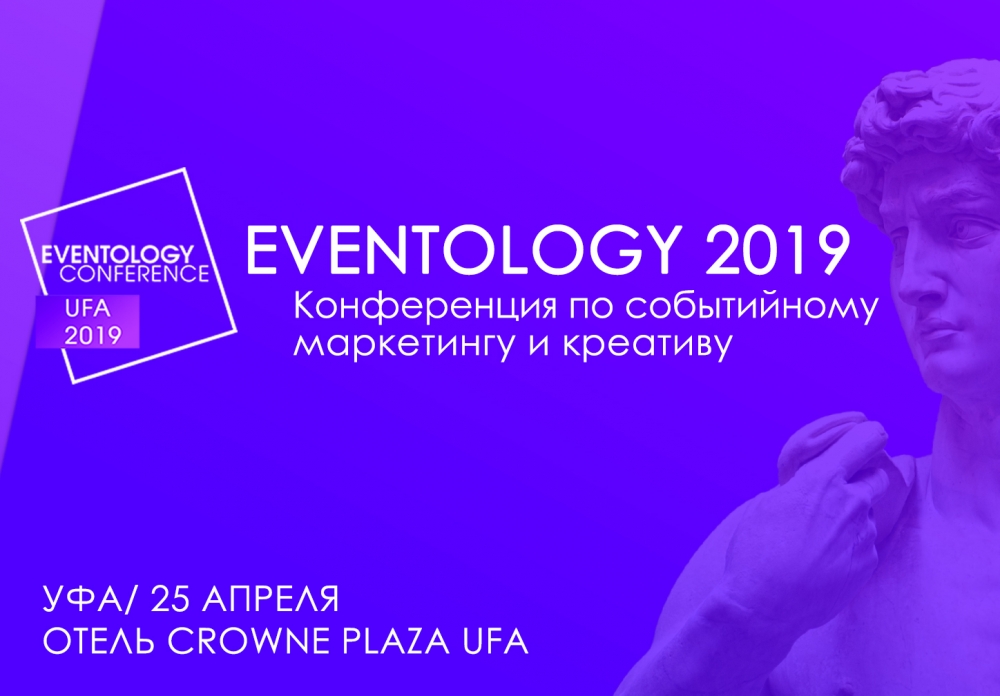  Eventology 2019