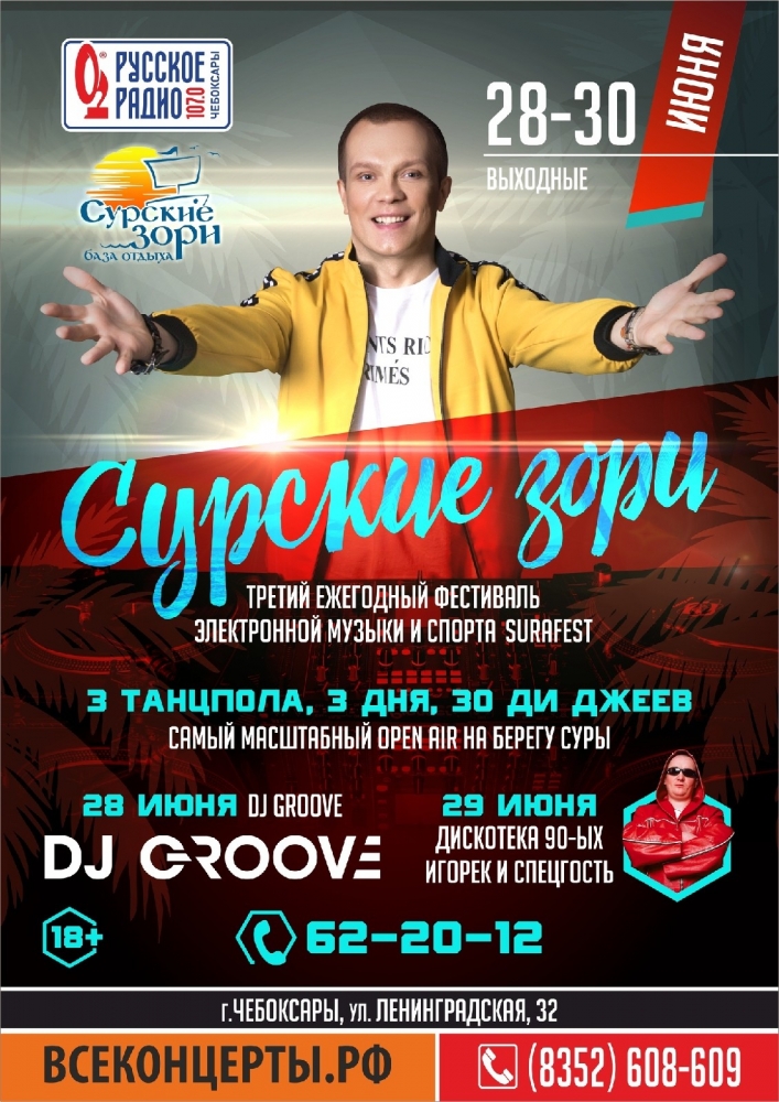 Фестиваль электронной музыки и спорта SURAFEST 2019 на базе отдыха "Сурские зори" Фестиваль электронной музыки и спорта SURAFEST 2019 на базе отдыха "Сурские зори"