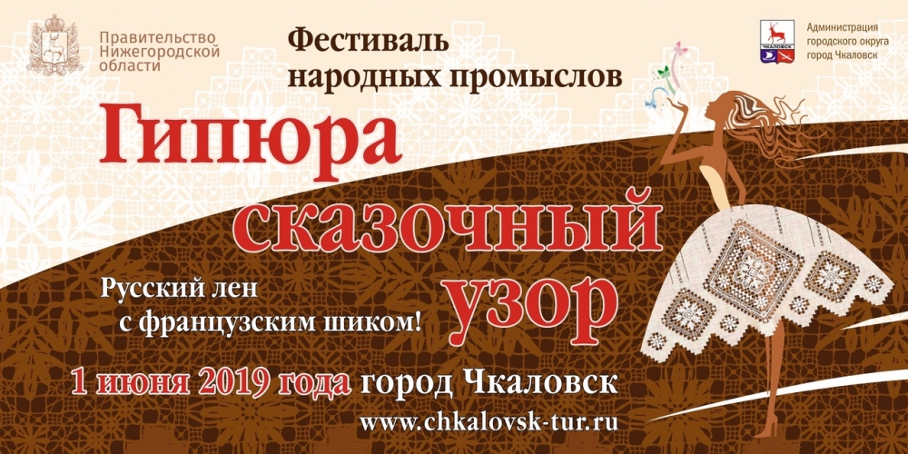 ХII Областной фестиваль «Гипюра сказочный узор» ХII Областной фестиваль «Гипюра сказочный узор»