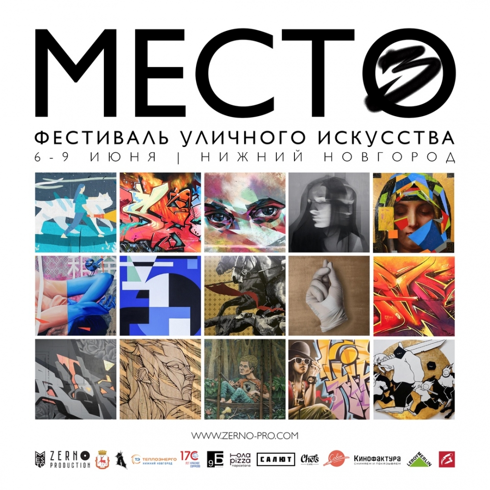 Фестиваль «Место» Фестиваль «Место»