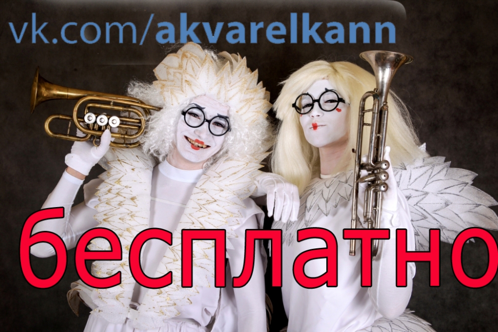 Конкурс - 1 час работы двух ангелов! Конкурс - 1 час работы двух ангелов!