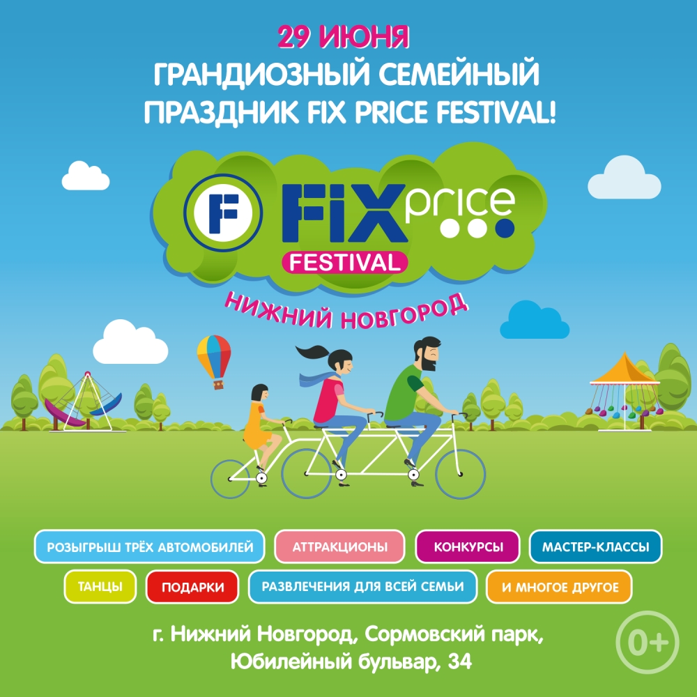 Fix Price Festival