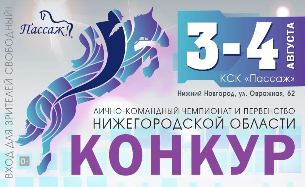 Клуб пассаж. КСК Пассаж. КСК Пассаж Нижний Новгород карта. КСК "Пассаж" Нижегородская обл. Конноспортивный клуб Пассаж Нижний Новгород купить билет.