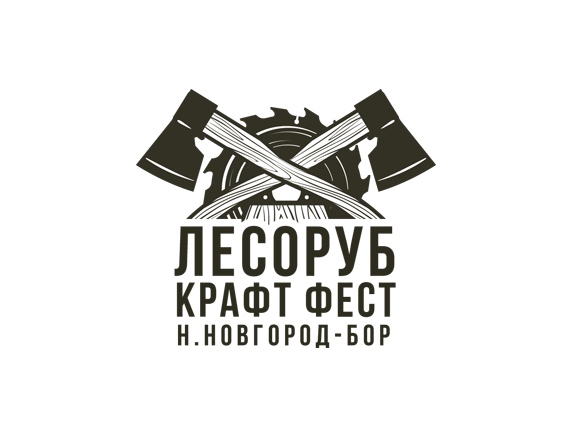 Фестиваль «Лесоруб крафт фест» Фестиваль «Лесоруб крафт фест»