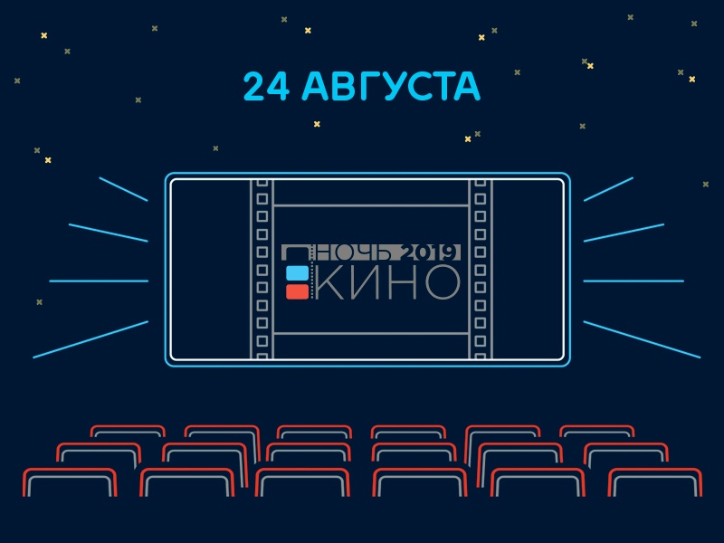 «Ночь кино – 2019» в Нижнем Новгороде «Ночь кино – 2019» в Нижнем Новгороде