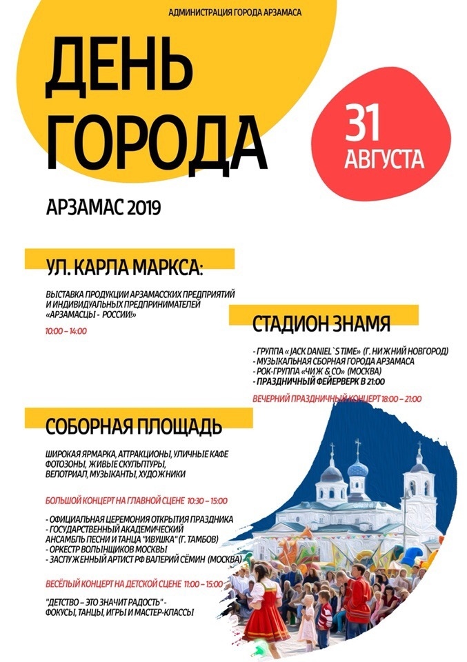 День города в Арзамасе 2019 День города в Арзамасе 2019
