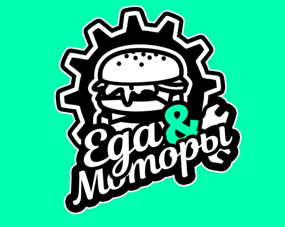 Фестиваль «Еда и моторы» Фестиваль «Еда и моторы»