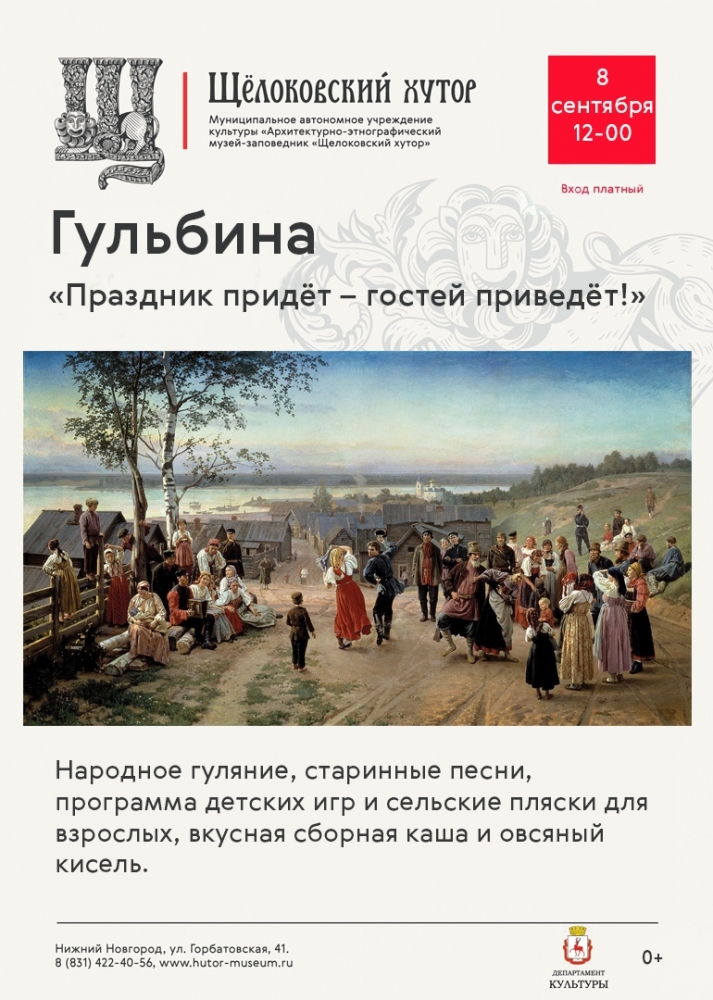 Фольклорный праздник "Гульбина" на Щелоковском хуторе