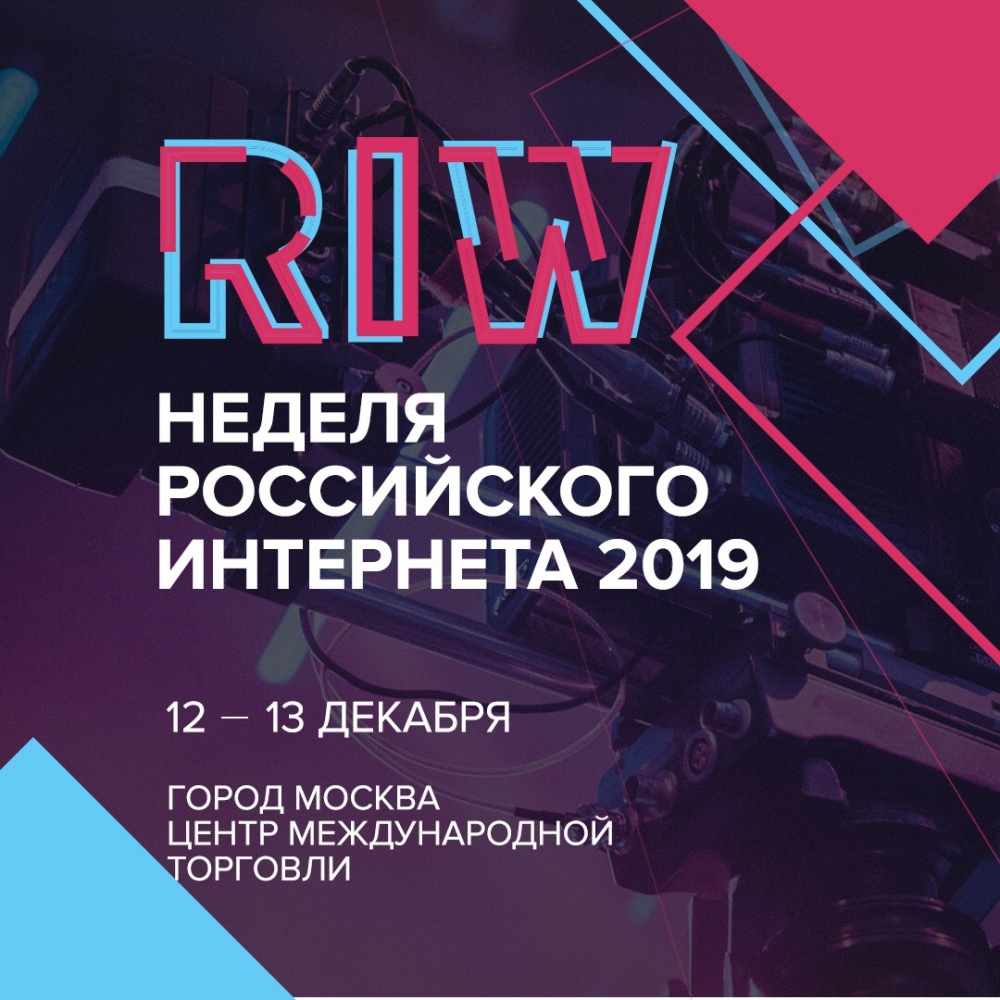 Russian Internet Week 2019 Russian Internet Week 2019