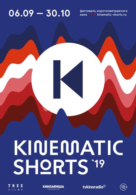 Фестиваль «Kinematic Shorts» в Орленке Фестиваль «Kinematic Shorts» в Орленке