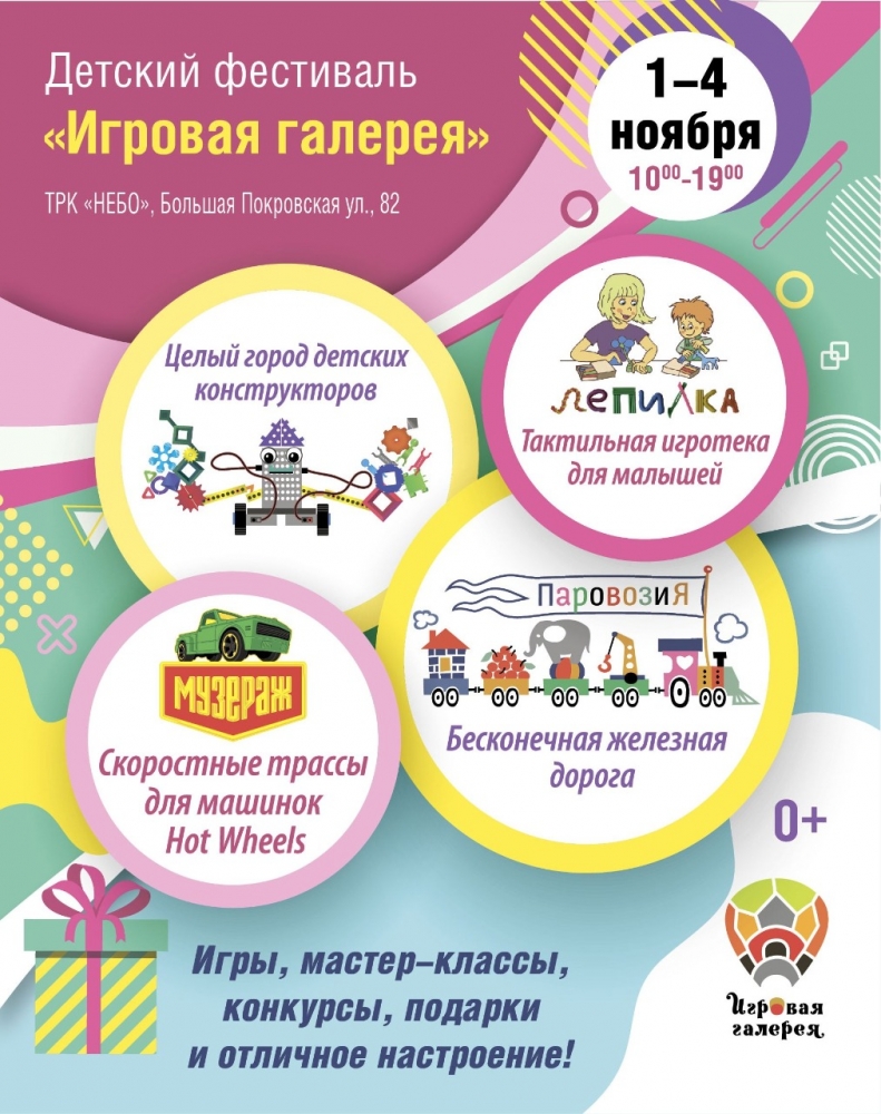Детский фестиваль "Игровая галерея"