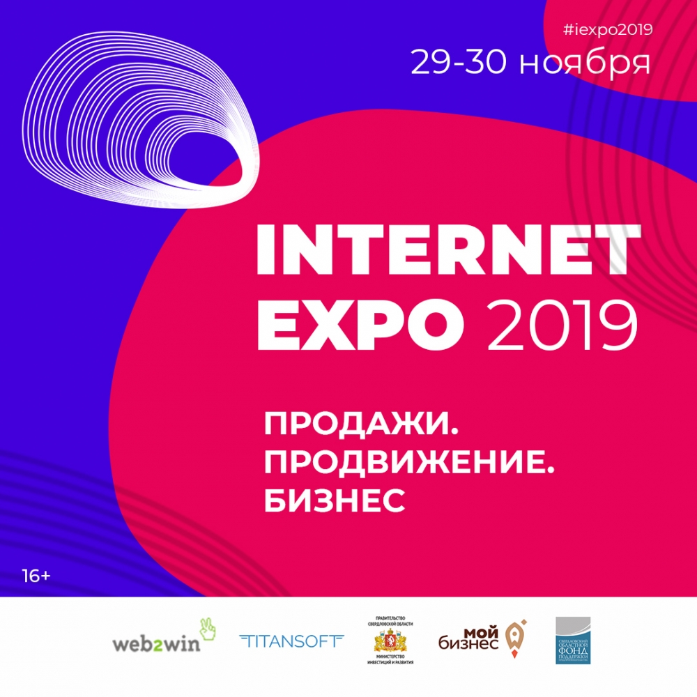 Форум Internet Expo Форум Internet Expo