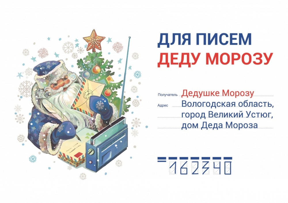 Почта Деда Мороза в Нижнем Новгороде Почта Деда Мороза в Нижнем Новгороде