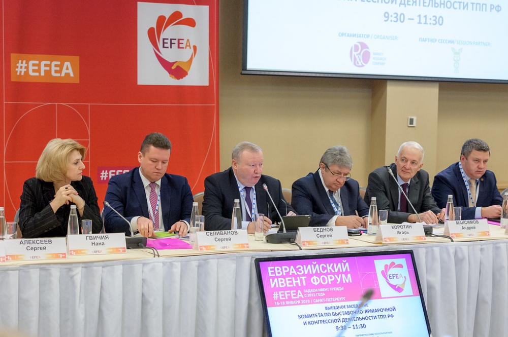 IX Евразийский Ивент Форум - EFEA 2020