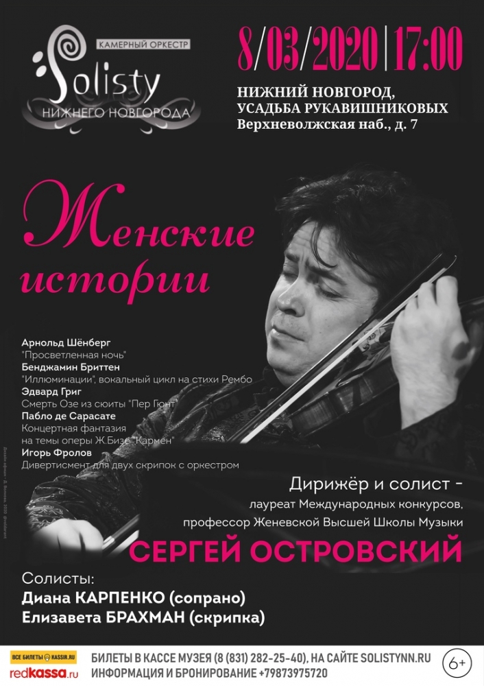 Концерт "Женские истории" в Усадьбе Рукавишниковых