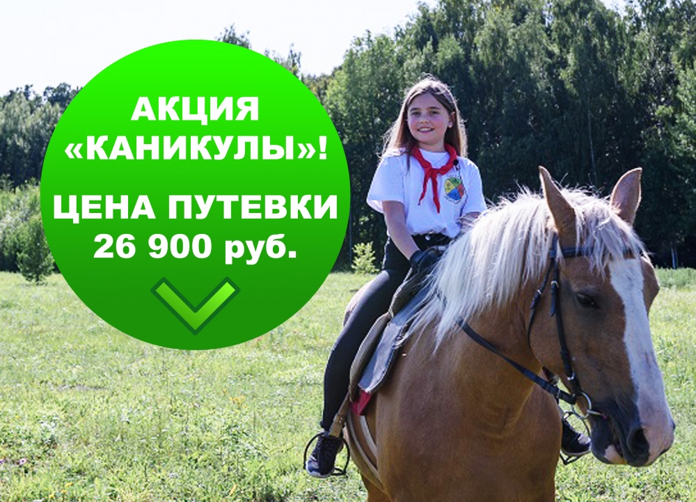 Акция "Каникулы!" в детском лагере "Эволюция" Акция "Каникулы!" в детском лагере "Эволюция"