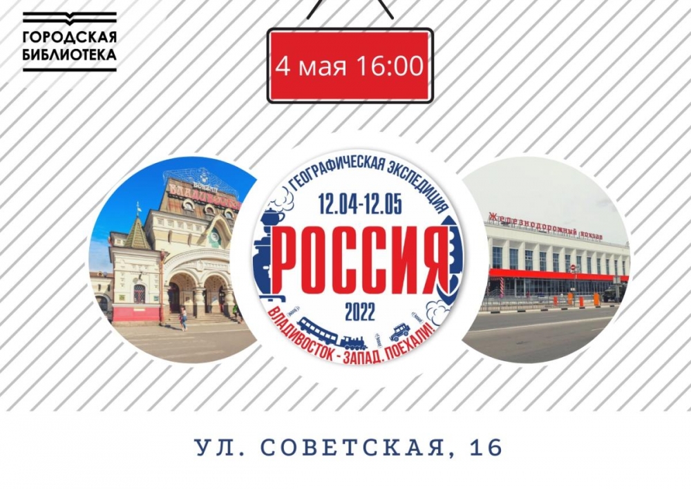 Встреча с участниками экспедиции «РОССИЯ: Владивосток-Запад. Поехали!» Встреча с участниками экспедиции «РОССИЯ: Владивосток-Запад. Поехали!»