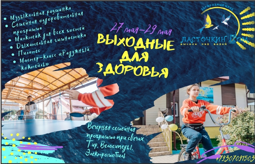 Выходные для здоровья! Выходные для здоровья!