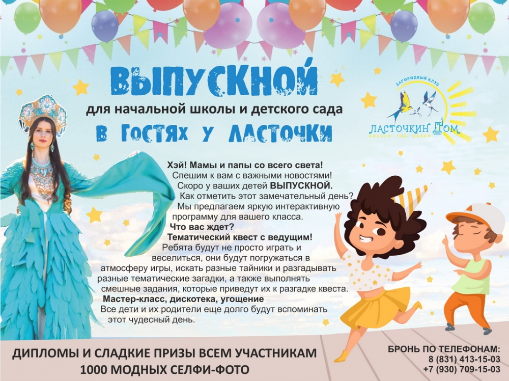 Выпускной из Детского сада и Начальной школы! Выпускной из Детского сада и Начальной школы!