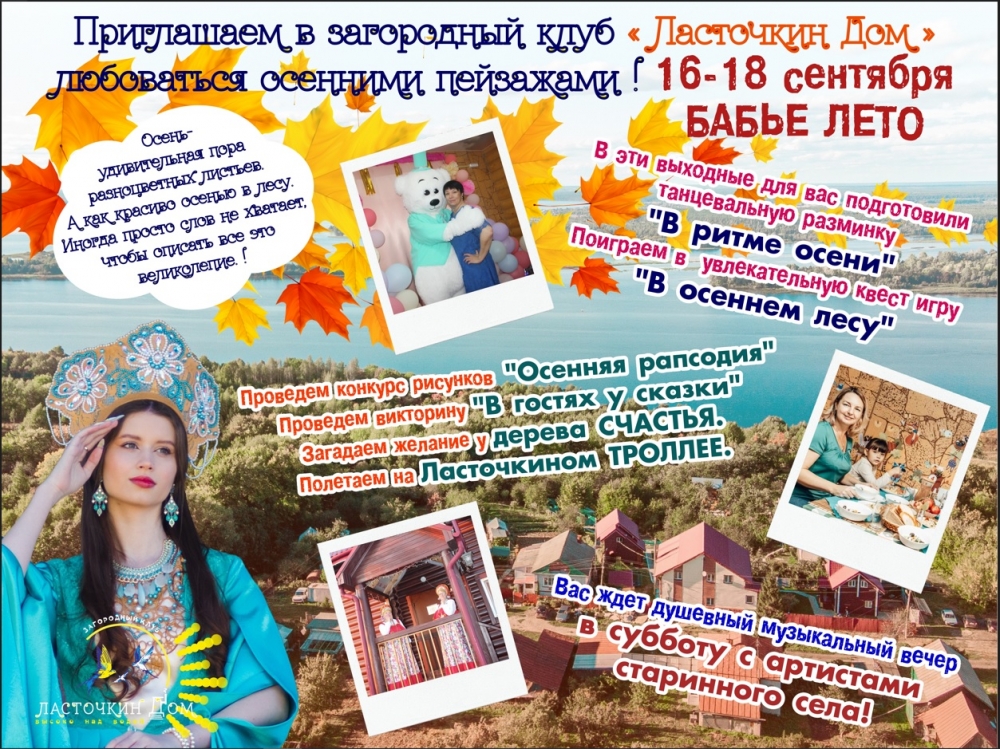 Бабье ЛЕТО или Бархатный сезон Бабье ЛЕТО или Бархатный сезон