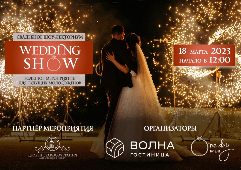 WEDDING SHOW 18    ""