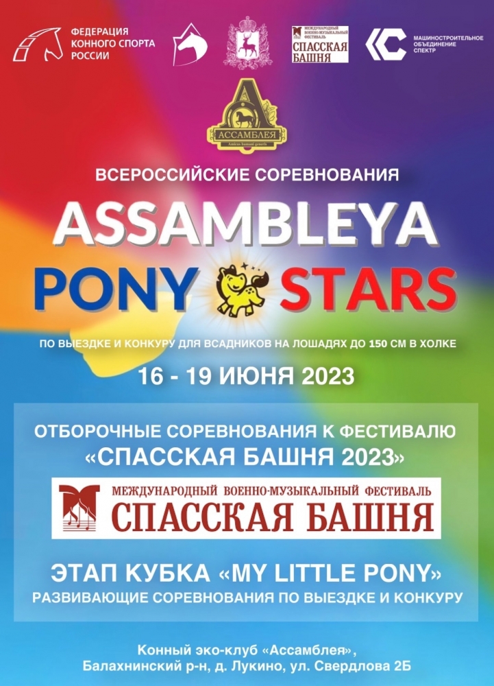    - ASSAMBLEYA PONY STARS
