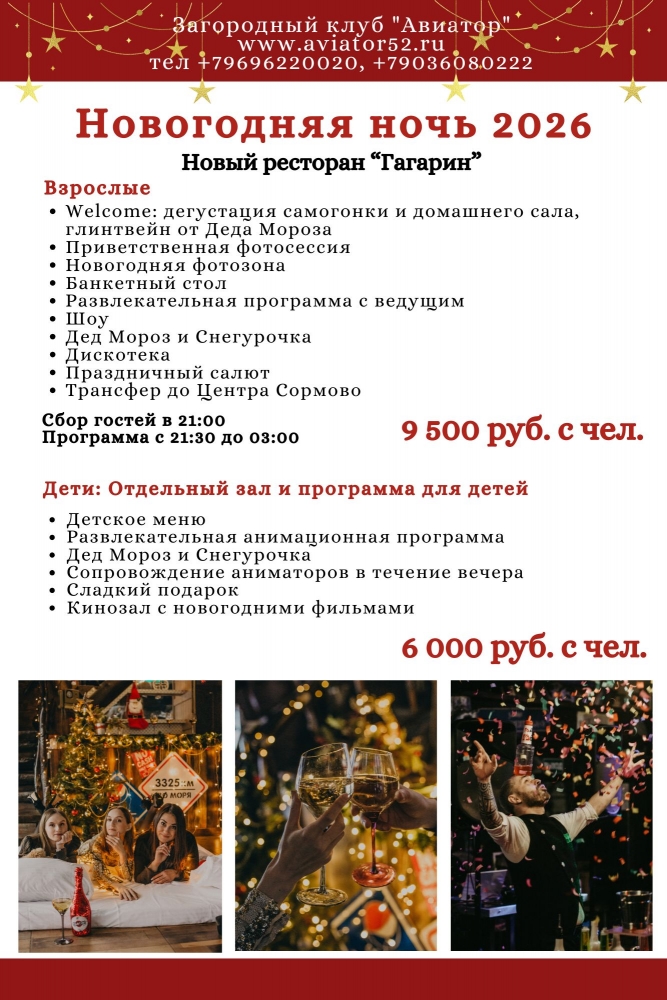 Новогодняя ночь в новом ресторане "Гагарин" Новогодняя ночь в новом ресторане "Гагарин"