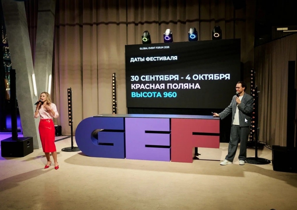 5-� ��������� ����� Global Event Forum: �������������, �������, ����� �������