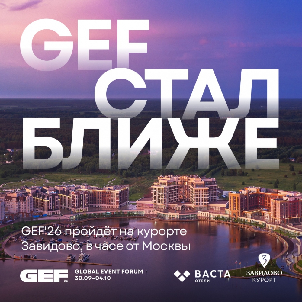 GEF'26 ������� � ��������