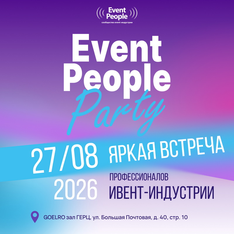 Event People Party 2026
