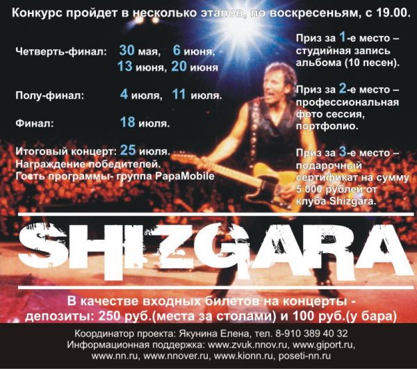 ������� �� ������ ������ ������������� ���-������ �� ������ "Shizgara"